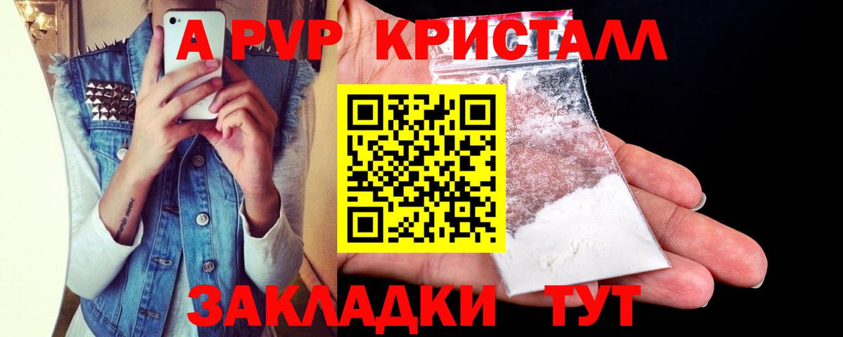 купить наркотик  A-PVP VHQ  Вход с VPN  Сунжа  Alpha-PVP Crystall  A-PVP VHQ 