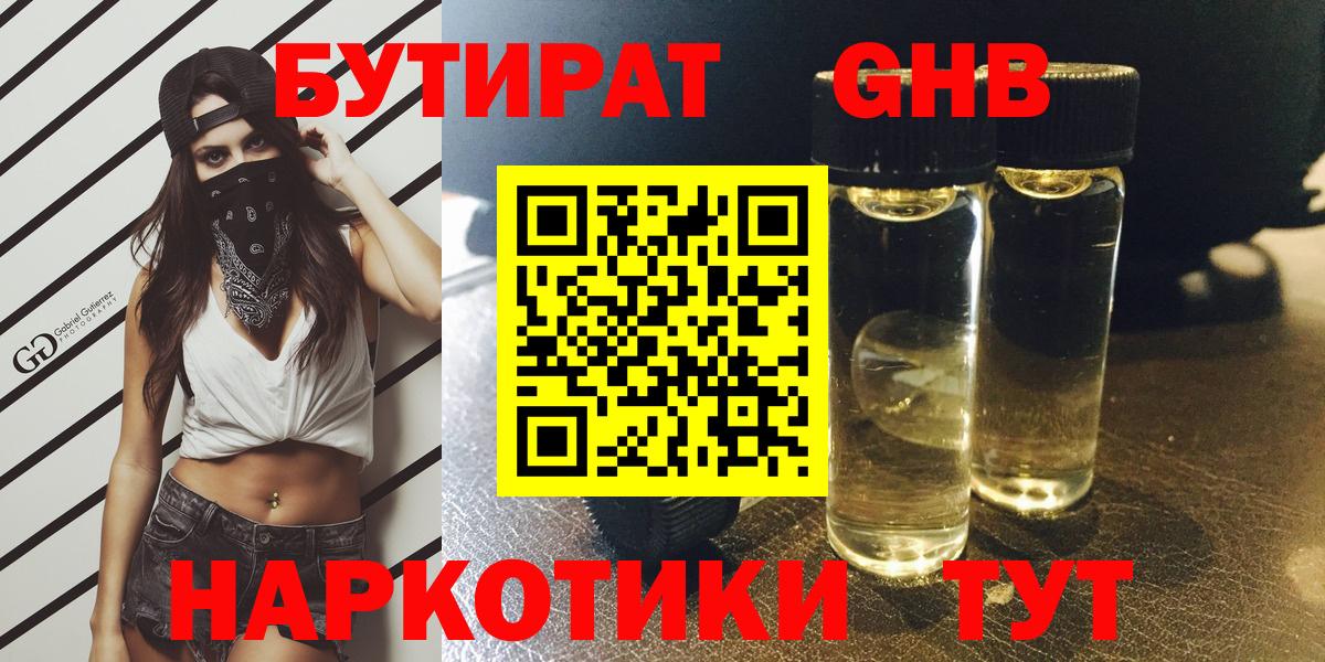 БУТИРАТ буратино Сунжа