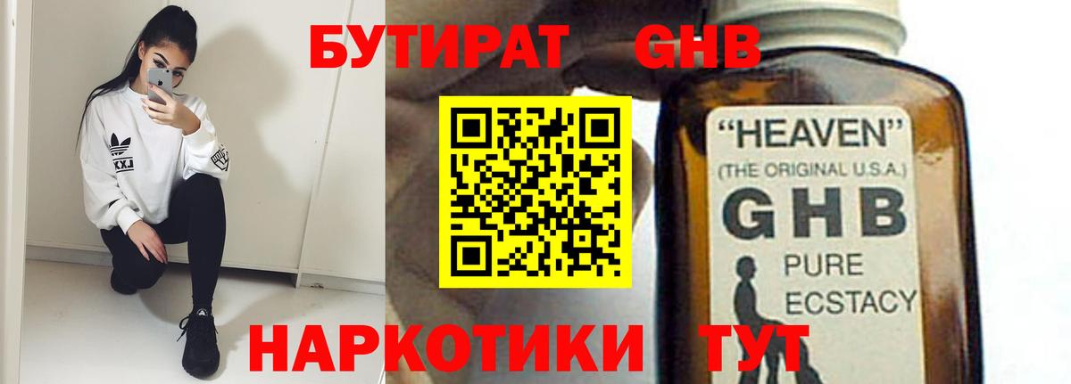 БУТИРАТ 1.4BDO  Вход с VPN  Сунжа 