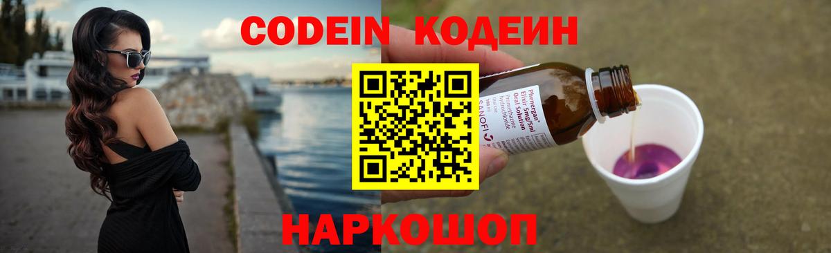 Codein Purple Drank  дарнет шоп  Вход с VPN  Сунжа  Кодеин Purple Drank 