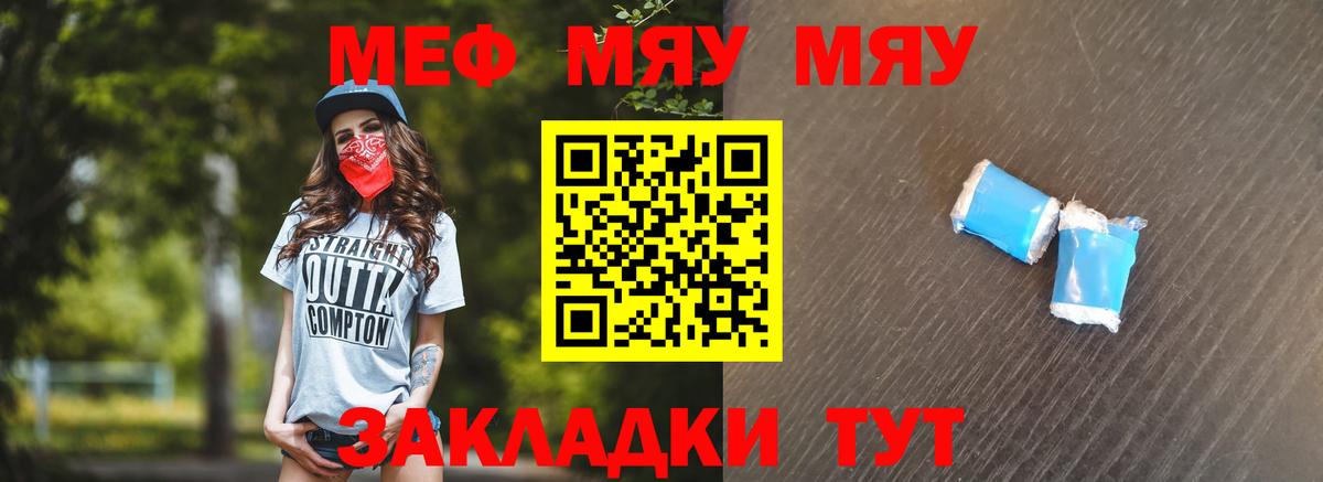 МЕФ  Вход с VPN  МЕФ мука  МЯУ-МЯУ  где купить наркоту  Мефедрон mephedrone  Сунжа 